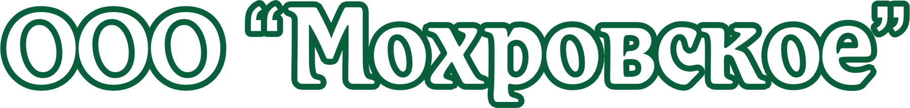 ООО "Мохровское"